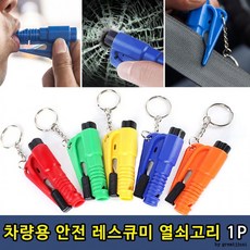 커터 차량용 안전벨트 레스큐미1P 포굿드라이브, 상세페이지 참조, 1개