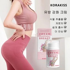 KORAKISS 가슴 탄력 크림 볼륨 처짐 개선 가슴 확대 마사지 크림 미백 & 엉덩이 업 효과 보장, 2개, 50g