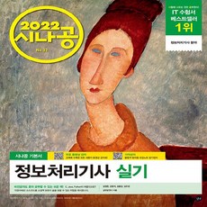 정보처리기사기출문제집