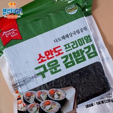추천2 소금김밥