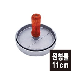 햄버거패티만들기