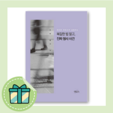 형사사건