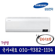 AR07A9170HCS 삼성 무풍 벽걸이 에어컨 7평형 실외기포함 기본설치별도