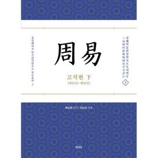 책周易