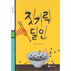 젓가락달인