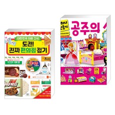 도전편의점만들기