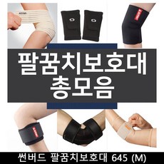 기타 팔꿈치 보호대 썬버드 팔꿈치보호대 645 (M), M
