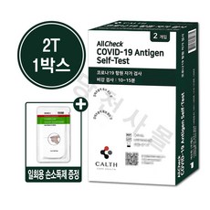 코로나 항원 자가 검사 키트 2T 손소독제 1개 증정 약국 정품 자가 진단 테스트기 신속 항원 간이 양성 두줄 세트