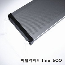 신상품 메탈라이트 Line 600[플랜츠 ] 수초용, 1개