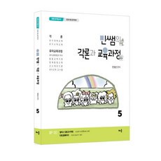 민쌤의각론5