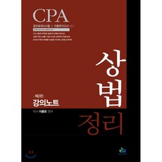 cpa상법