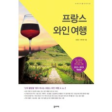 프랑스와인여행