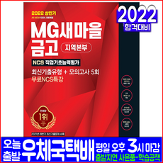 새마을금고필기