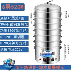 대형찜솥 대용량 대형 전기 찜기 찜냄비 스텐 만두 대게 킹크랩 업소용 가정용, 2층, 6단 52CM 304 발열판