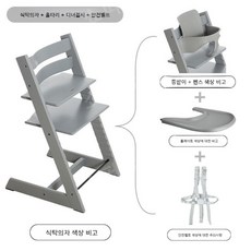 트립트랩 성장 의자 어린이 이유식의자 하이체어 다기능 학습 의자 높이 조절 아기 나무 아기 식탁