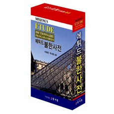 불한사전
