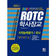 넥젠장교
