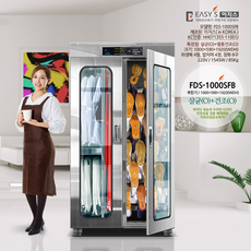 이지스 FDS-1000SFB (HACCP 위생용품) 위생복 앞치마 장화 소독기 살균기 건조기 복합기