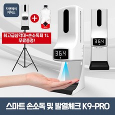 k9프로손소독기
