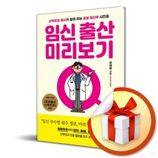 임신 출산 미리보기 (이엔제이 전용 사 은 품 증 정)