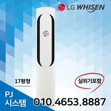 LG전자 휘센 스탠드 인버터 에어컨 17평 FQ17HDKHC1 실외기포함