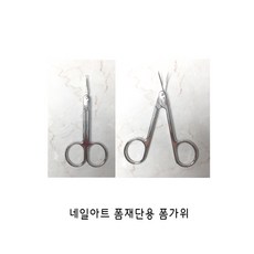 네일아트 폼가위(폼재단용), 1개