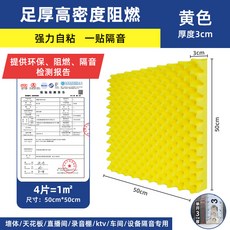 glowjin 방음벽지 차음 방수 스펀지 흡음재 벽간소음, 3CM 두께의 노란색 50x50cm 4개
