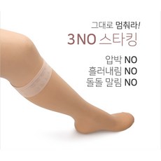 실리콘발목스타킹