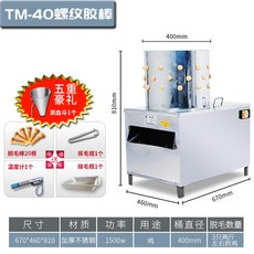제모기닭털뽑는기기 상업용 40cm 42kg 1500w 614146323945, TM-40(넓은 입구), 없음