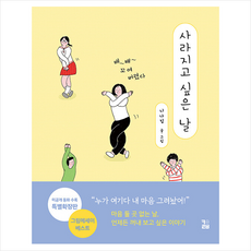 사라지고싶은날특별확장판