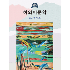 하와이문학