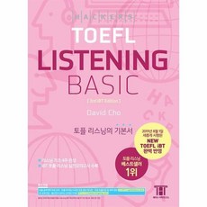 해커스토익기본서