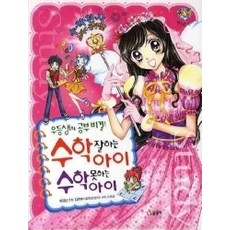 수학잘하는아이수학못하는아이
