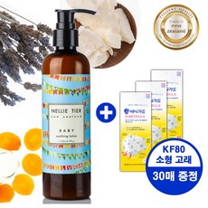 넬리티어 베이비 유아용 수딩젤 로션 250ml + 애니가드 KF80 소형 고래무늬 마스크 30매증정