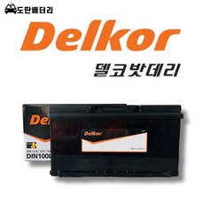 델코 DIN100L 자동차 배터리 차량용 밧데리 (60038 / 60044 호환)