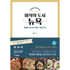 뉴욕여행가이드책