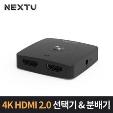 NEXTU NEXT-3222SPW4K 4K HDMI 양방향 분배기