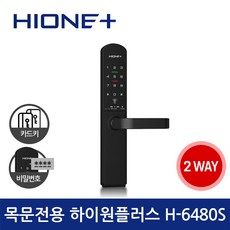 하이원플러스 무타공 도어락 H-6480S/나무문/목문/카드키2개, 자가설치