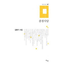 종점식당