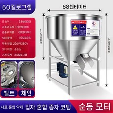 가축 사료 배합기 혼합기 축사 축산 믹서 30kg믹서220V가정용전기, 201 두꺼운 스테인레스 스틸 체인 조항 (캡 없음), 1개