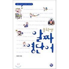 알짜영단어