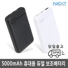 정품인증 빠른배송 대리점5000PB 휴대용 보조배터리 5000mAh 듀얼 충전 컴팩트정품인증 빠른배송 대리점, 블랙