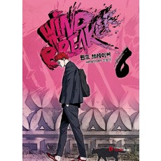윈드브레이커책