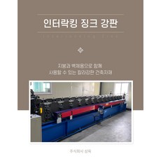 인터록킹
