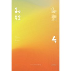 이해원모의고사 TOP01