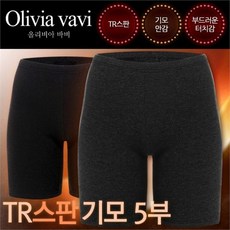 크리비아 TR스판 기모 5부 속바지 ovlg3105