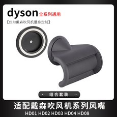 다이슨드라이기노즐