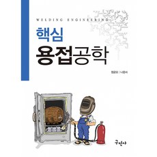 플랜트용접공학