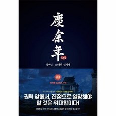 경여년중1