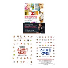 스마트한생각들